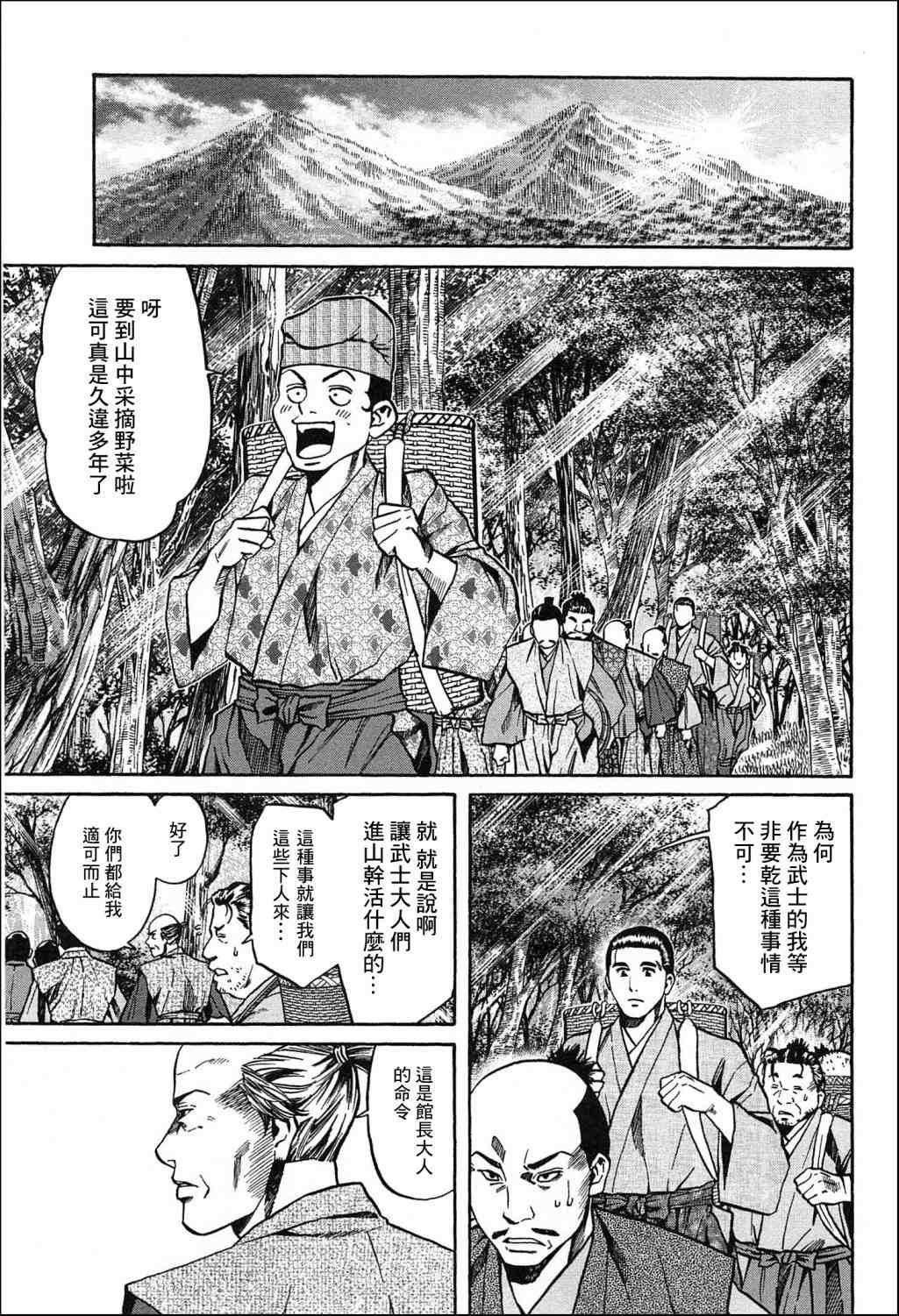 《信长的主厨》漫画最新章节第59话免费下拉式在线观看章节第【7】张图片