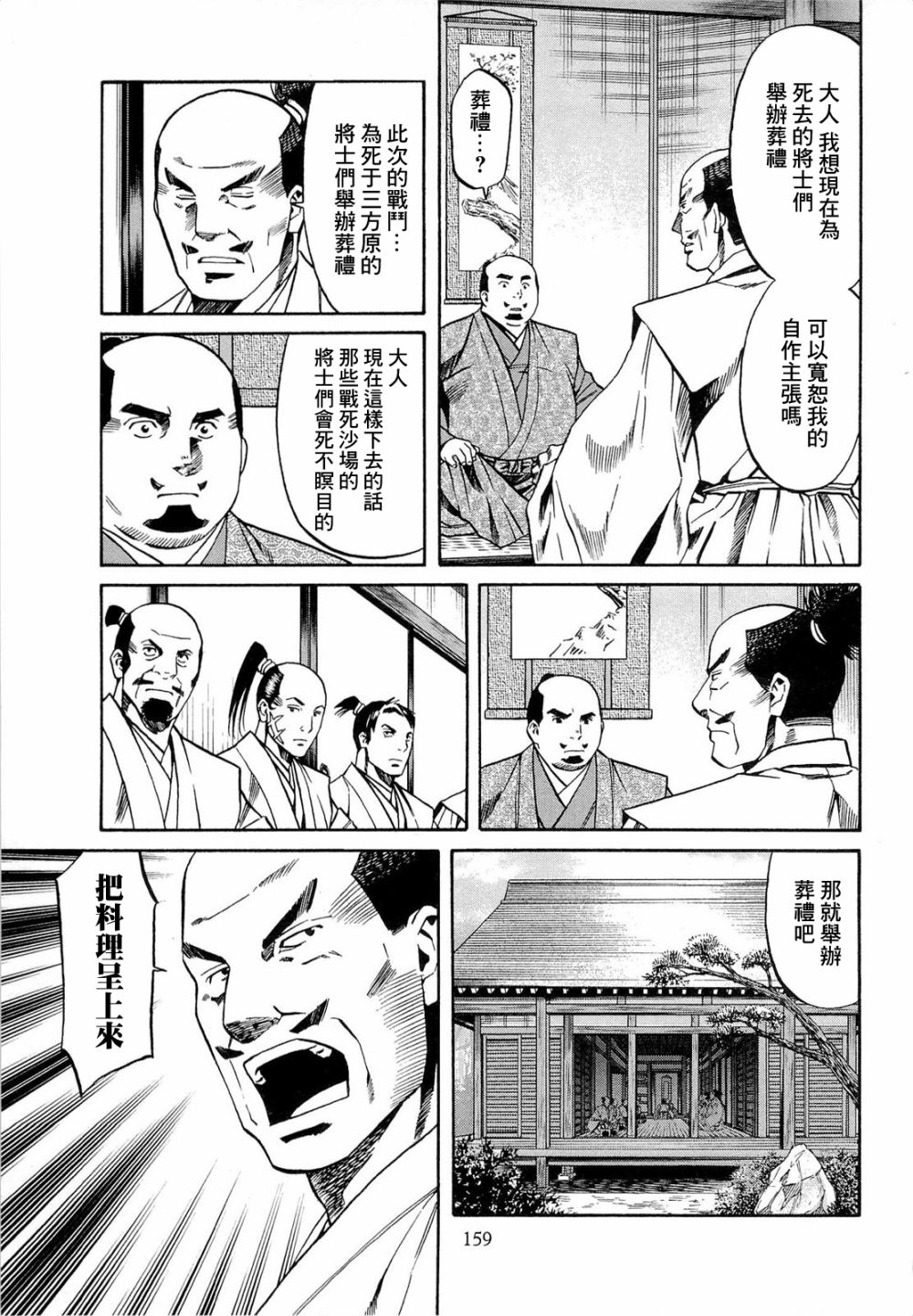 《信长的主厨》漫画最新章节第78话 德川之强免费下拉式在线观看章节第【7】张图片