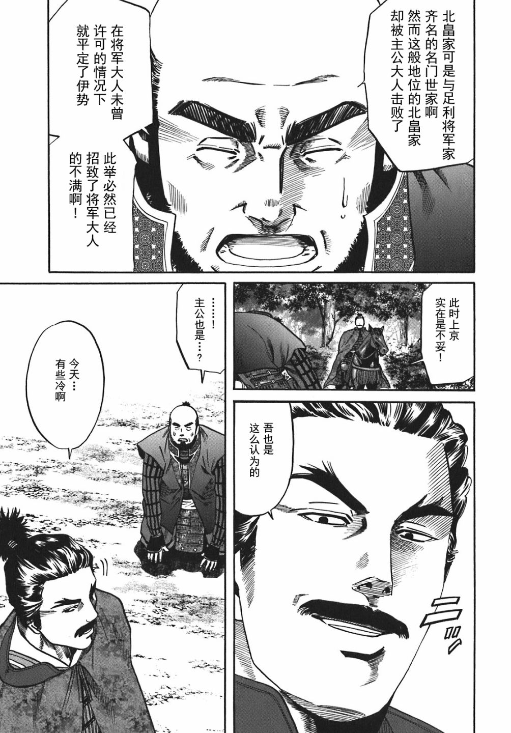 《信长的主厨》漫画最新章节第9话免费下拉式在线观看章节第【9】张图片