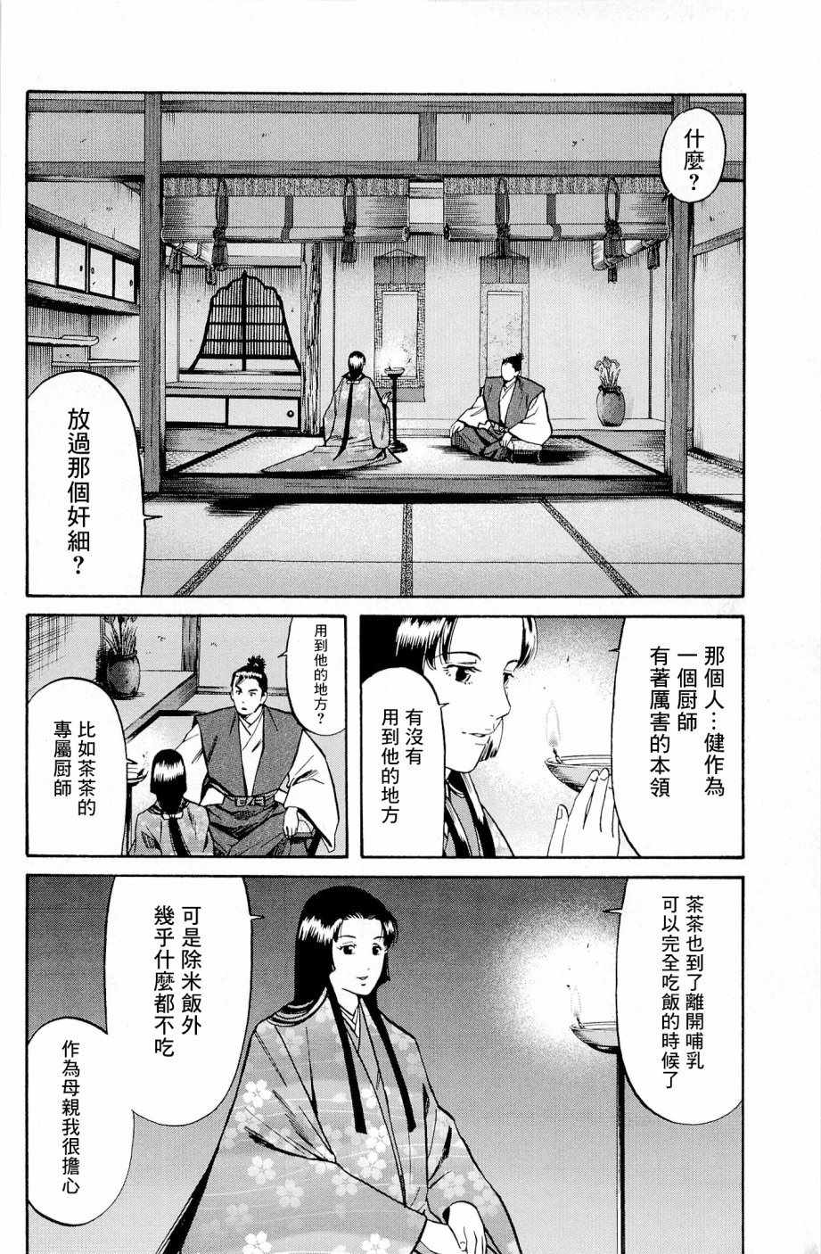 《信长的主厨》漫画最新章节第26话免费下拉式在线观看章节第【14】张图片