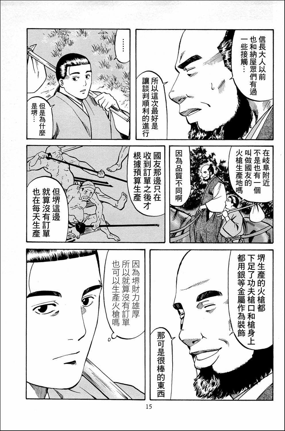 《信长的主厨》漫画最新章节第35话免费下拉式在线观看章节第【13】张图片