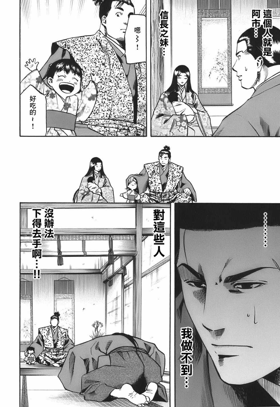 《信长的主厨》漫画最新章节第24话免费下拉式在线观看章节第【7】张图片