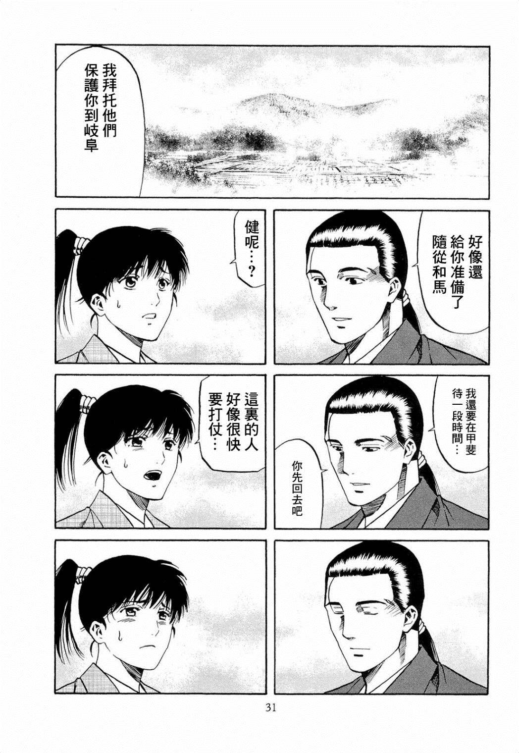 《信长的主厨》漫画最新章节第72话 刹那的再会免费下拉式在线观看章节第【3】张图片