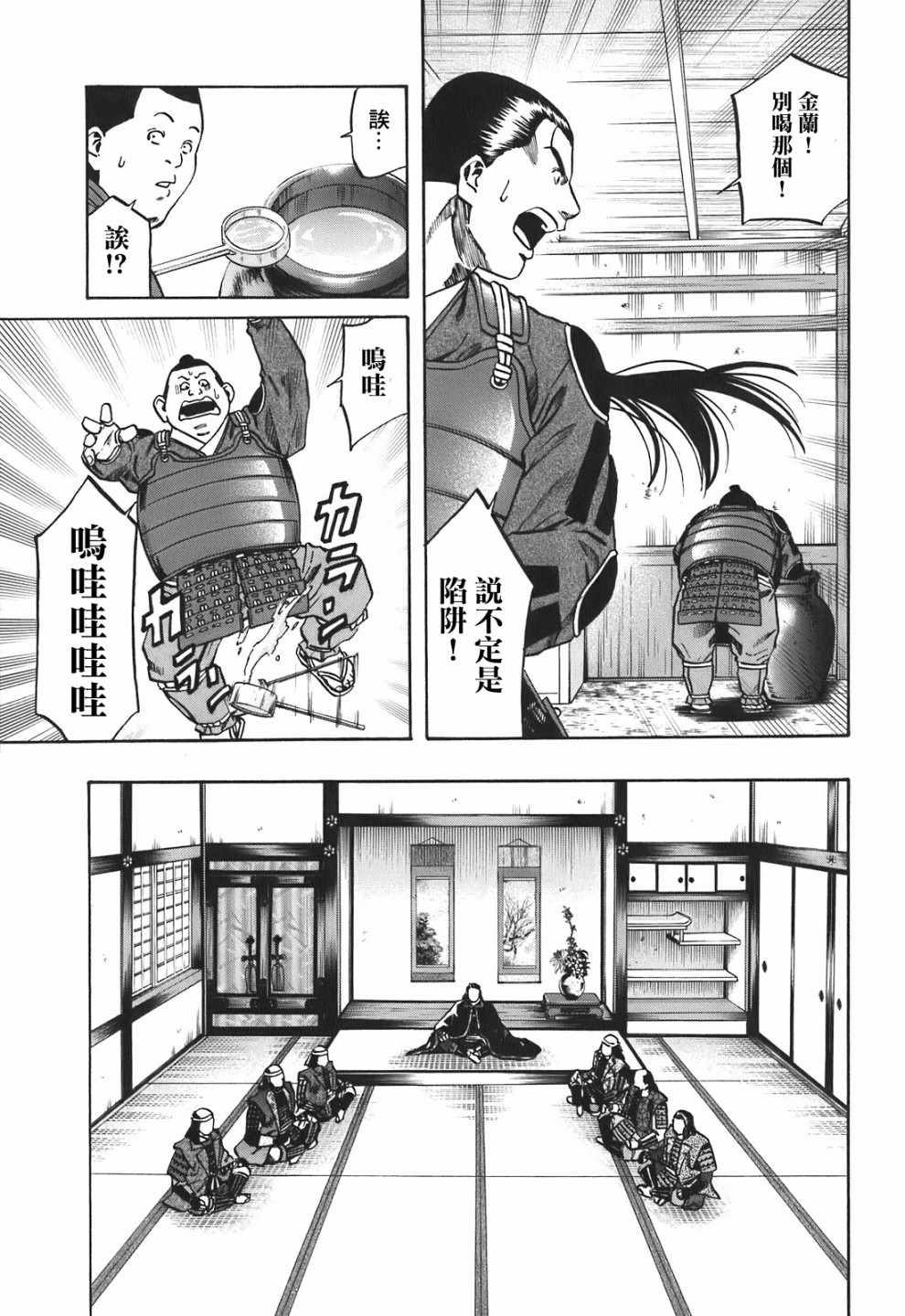 《信长的主厨》漫画最新章节第23话免费下拉式在线观看章节第【9】张图片