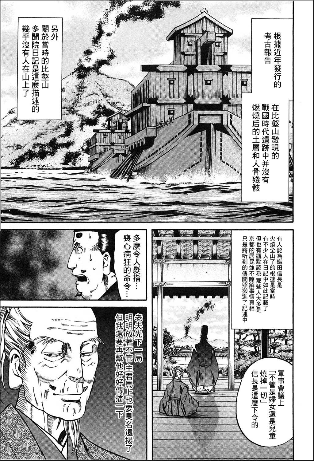 《信长的主厨》漫画最新章节第60话免费下拉式在线观看章节第【23】张图片