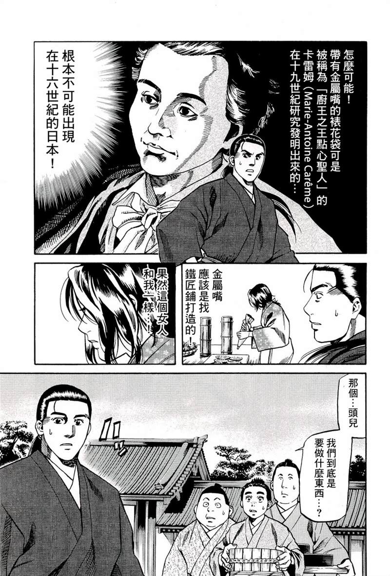 《信长的主厨》漫画最新章节第50话 洋子的水果免费下拉式在线观看章节第【3】张图片