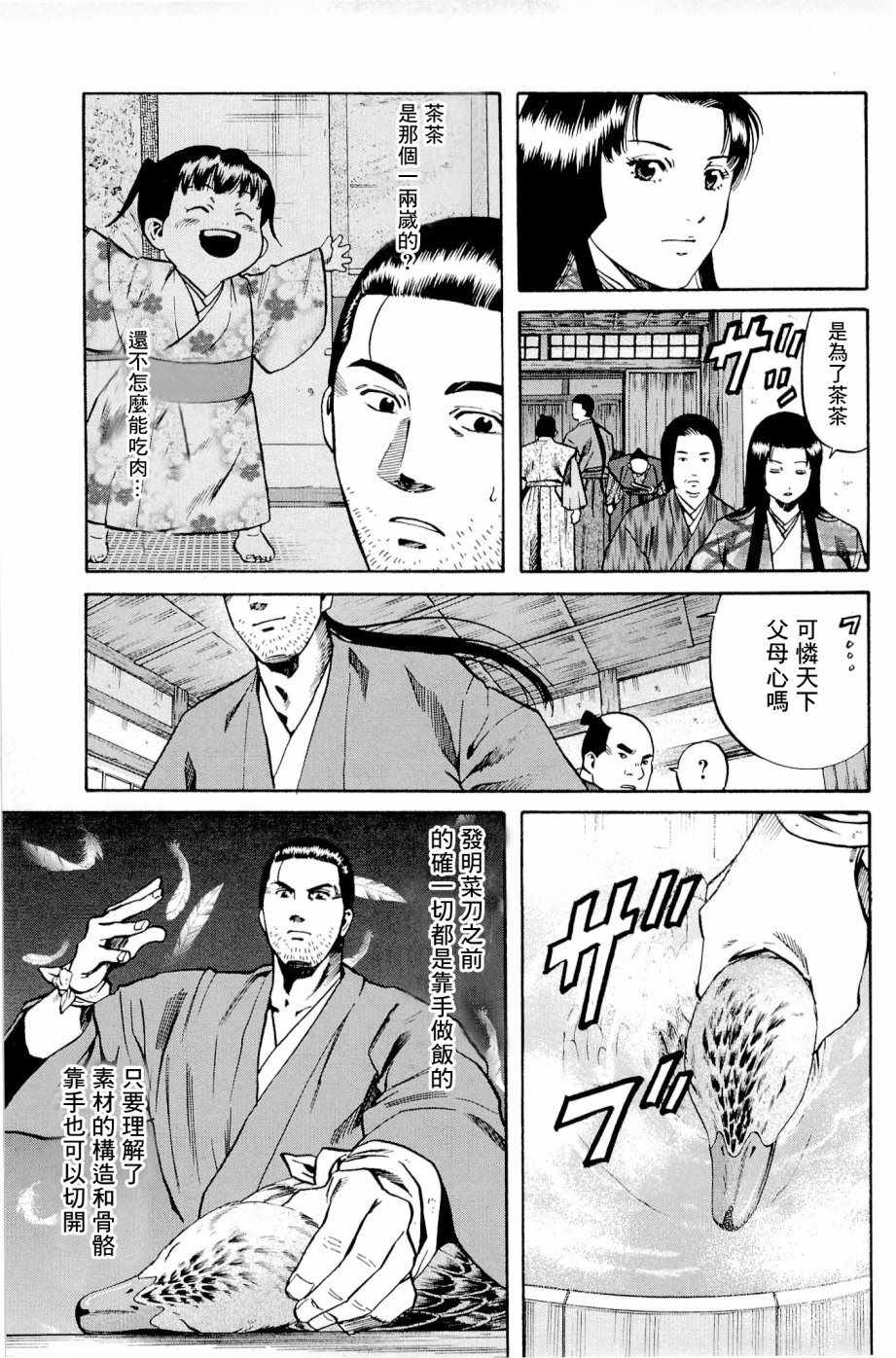 《信长的主厨》漫画最新章节第26话免费下拉式在线观看章节第【21】张图片