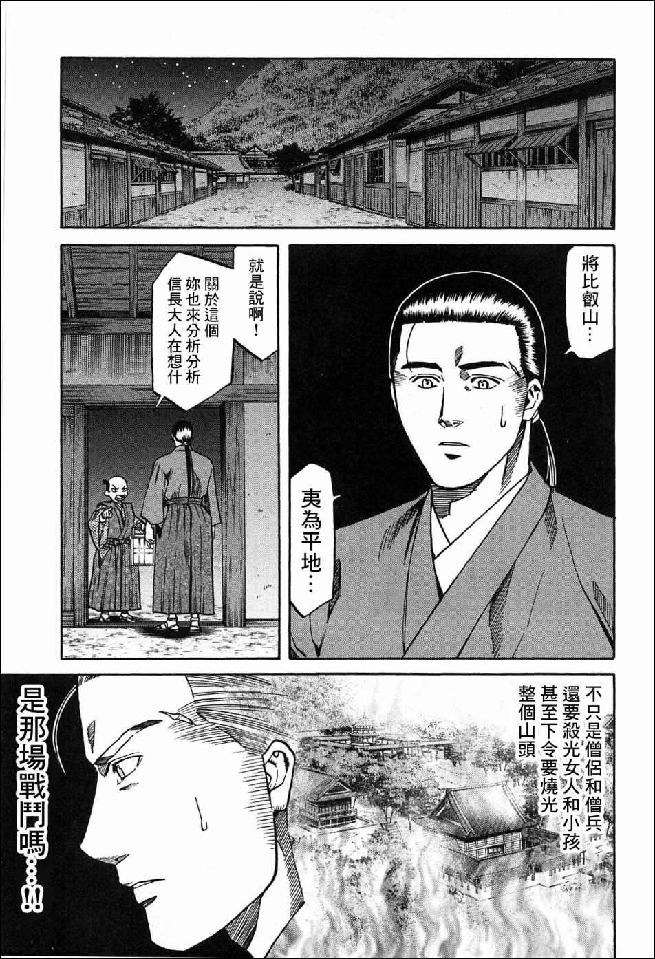 《信长的主厨》漫画最新章节第58话 动摇伊始免费下拉式在线观看章节第【7】张图片