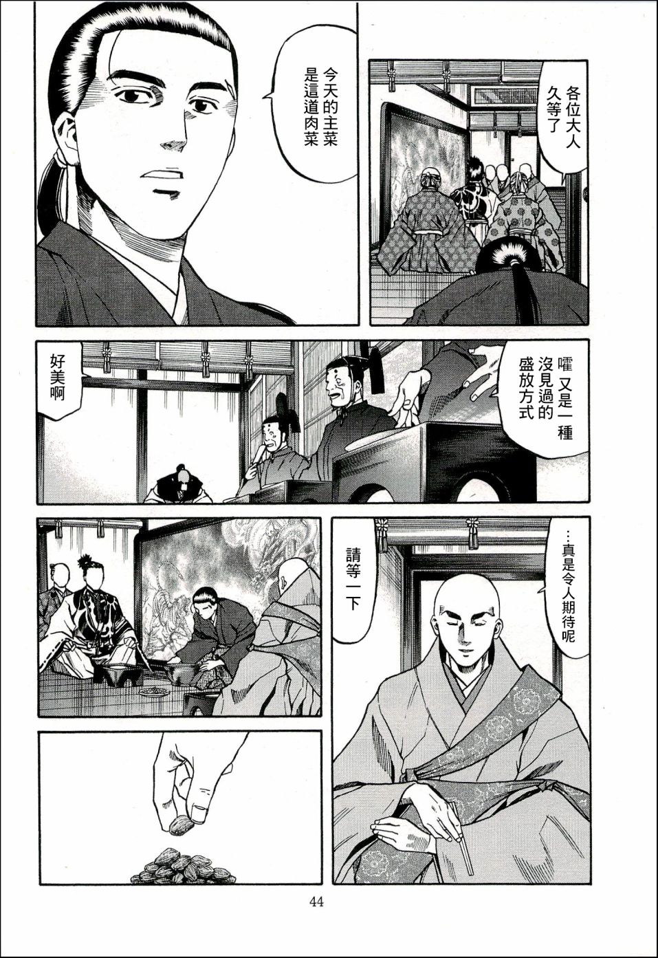 《信长的主厨》漫画最新章节第63话免费下拉式在线观看章节第【18】张图片