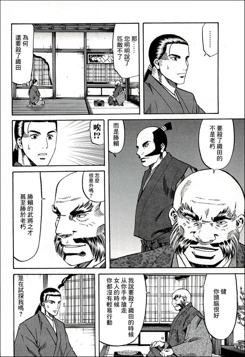 《信长的主厨》漫画最新章节第70话免费下拉式在线观看章节第【16】张图片