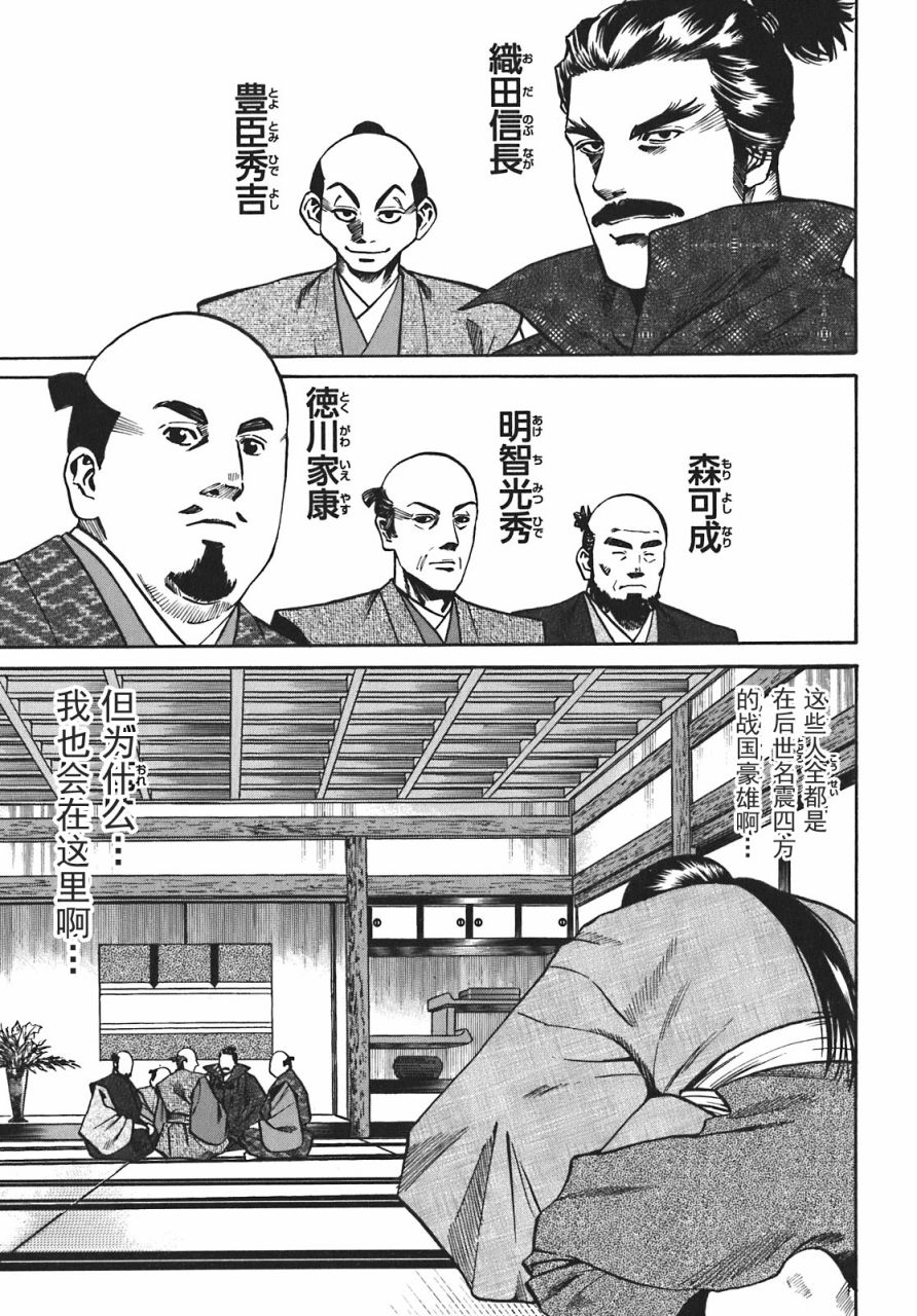 《信长的主厨》漫画最新章节第16话免费下拉式在线观看章节第【7】张图片