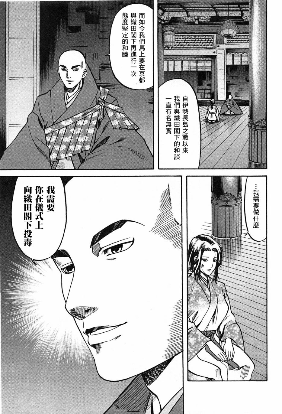 《信长的主厨》漫画最新章节第61话免费下拉式在线观看章节第【17】张图片