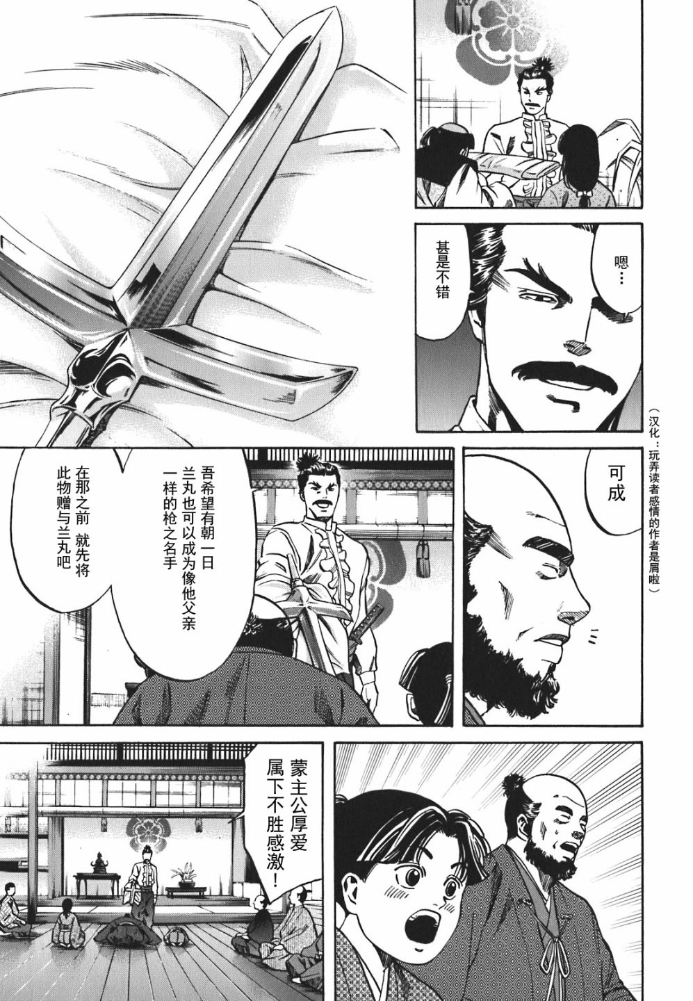 《信长的主厨》漫画最新章节第5话免费下拉式在线观看章节第【3】张图片