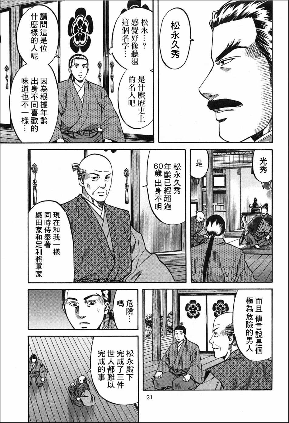 《信长的主厨》漫画最新章节第53话 天下之城免费下拉式在线观看章节第【19】张图片