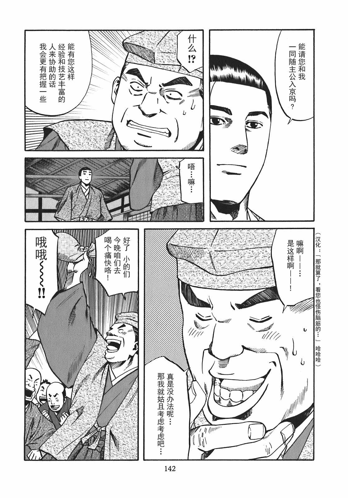 《信长的主厨》漫画最新章节第14话免费下拉式在线观看章节第【14】张图片