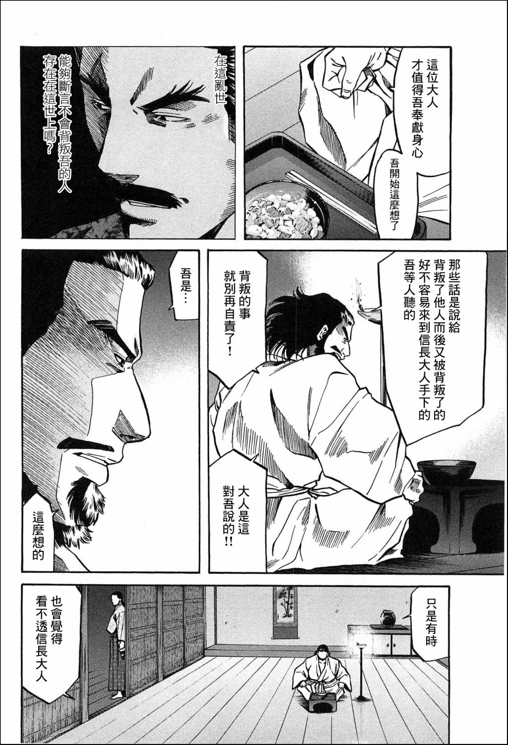 《信长的主厨》漫画最新章节第57话免费下拉式在线观看章节第【10】张图片