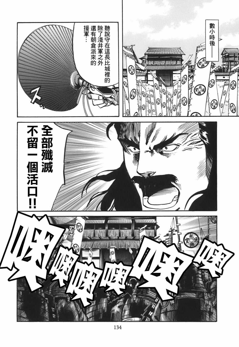 《信长的主厨》漫画最新章节第23话免费下拉式在线观看章节第【6】张图片