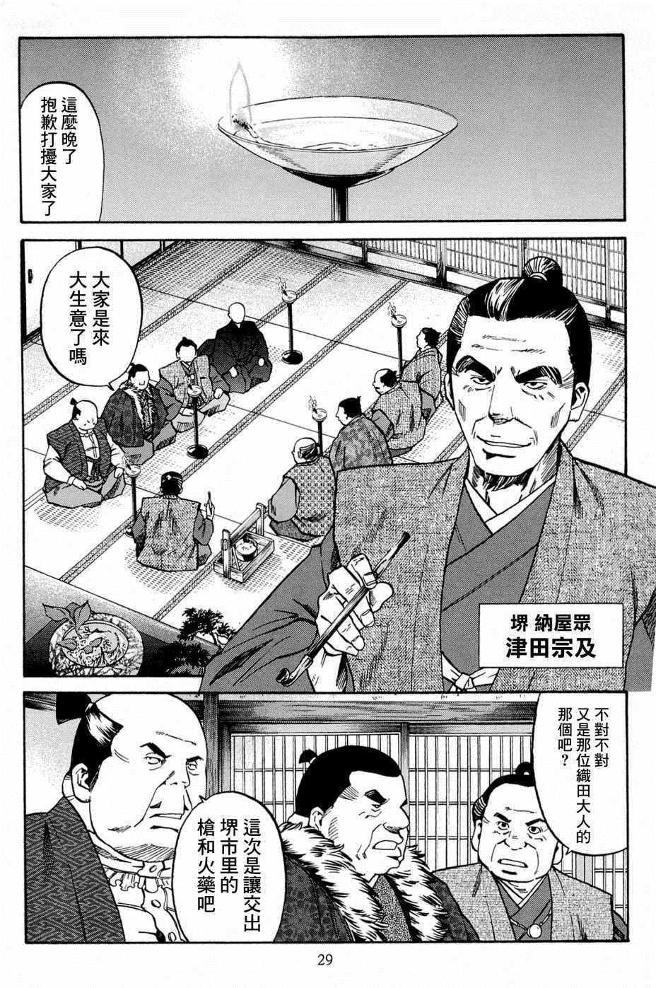 《信长的主厨》漫画最新章节第36话免费下拉式在线观看章节第【3】张图片