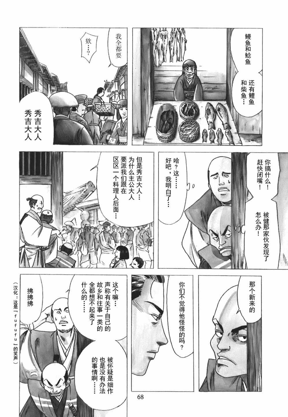 《信长的主厨》漫画最新章节第2话免费下拉式在线观看章节第【4】张图片