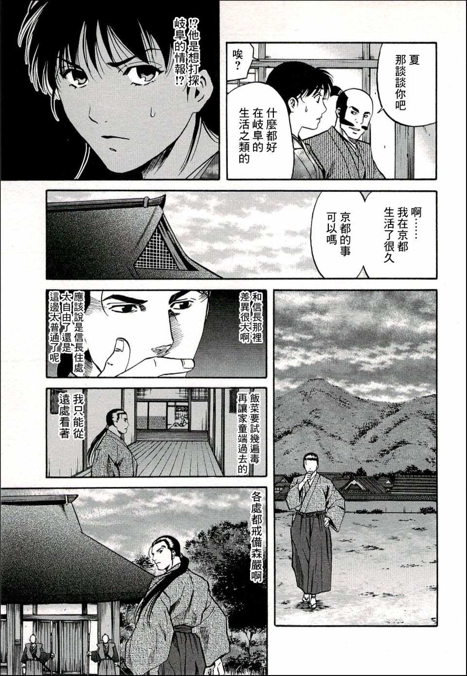 《信长的主厨》漫画最新章节第68话 各自的正道免费下拉式在线观看章节第【13】张图片