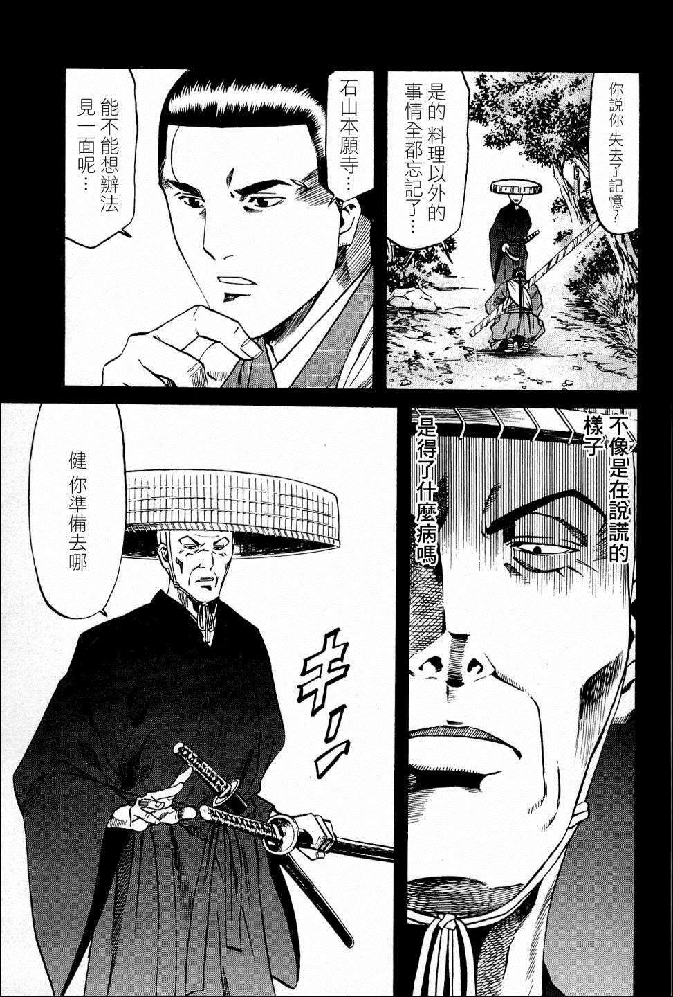 《信长的主厨》漫画最新章节第42话 信长包围网免费下拉式在线观看章节第【9】张图片