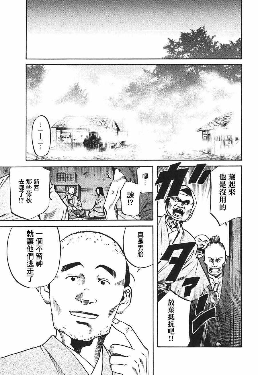 《信长的主厨》漫画最新章节第19话免费下拉式在线观看章节第【17】张图片