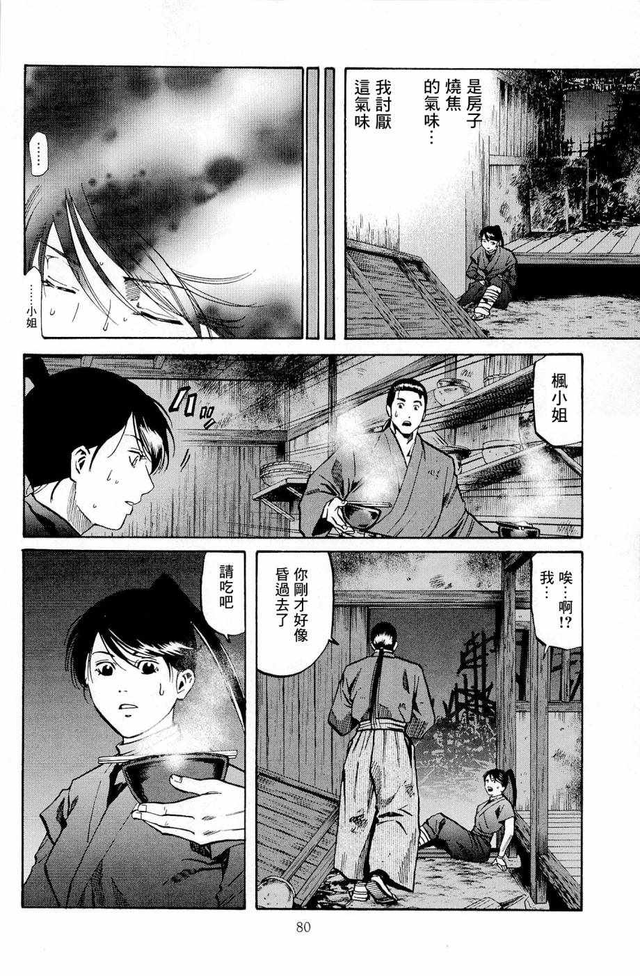 《信长的主厨》漫画最新章节第29话免费下拉式在线观看章节第【14】张图片