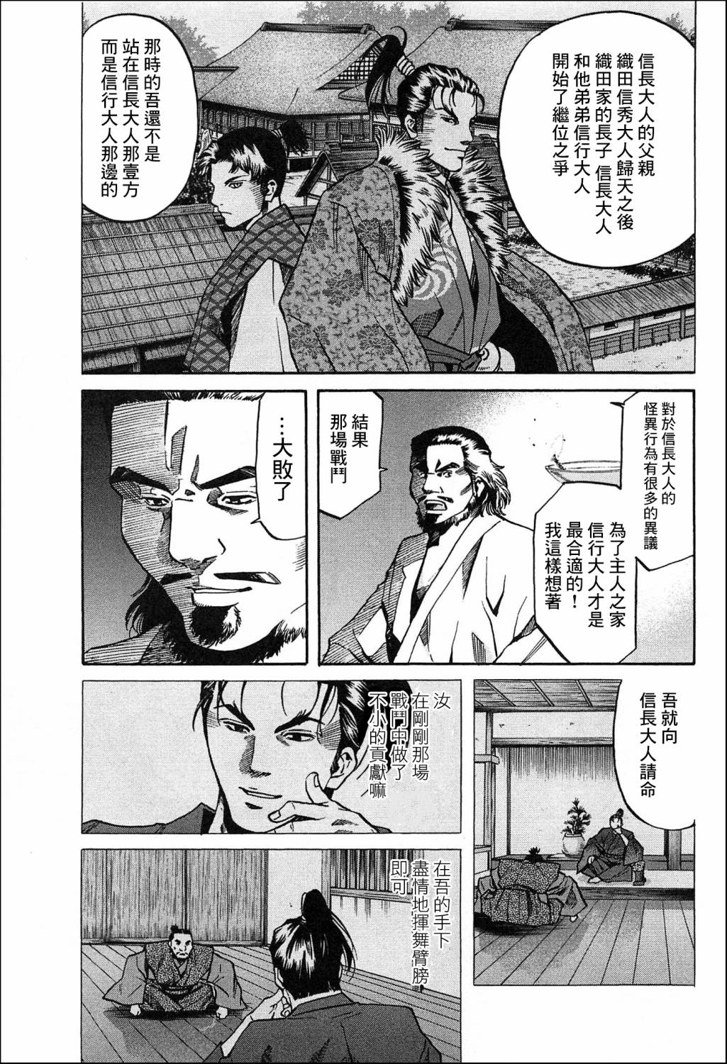 《信长的主厨》漫画最新章节第57话免费下拉式在线观看章节第【9】张图片