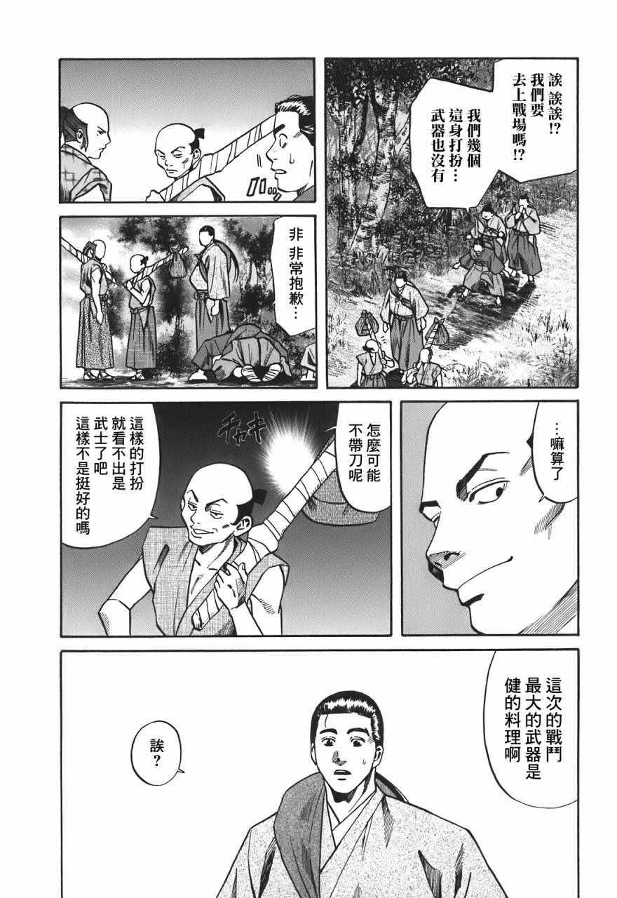 《信长的主厨》漫画最新章节第21话免费下拉式在线观看章节第【5】张图片