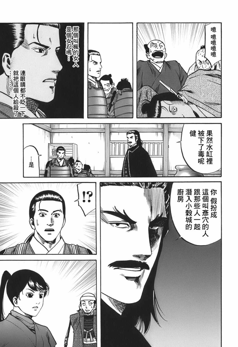 《信长的主厨》漫画最新章节第23话免费下拉式在线观看章节第【17】张图片