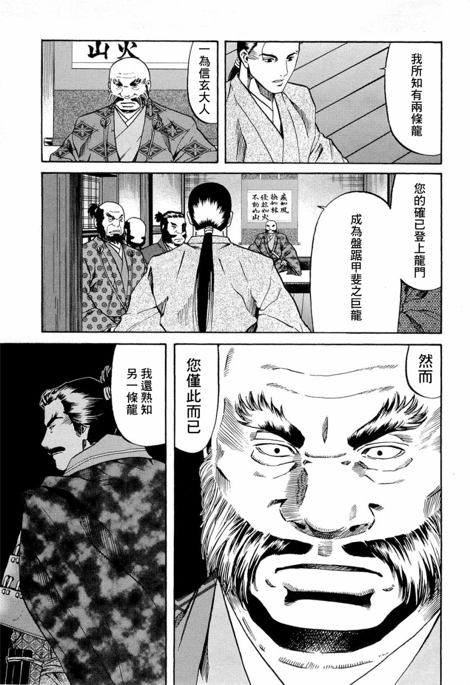 《信长的主厨》漫画最新章节第71话免费下拉式在线观看章节第【13】张图片