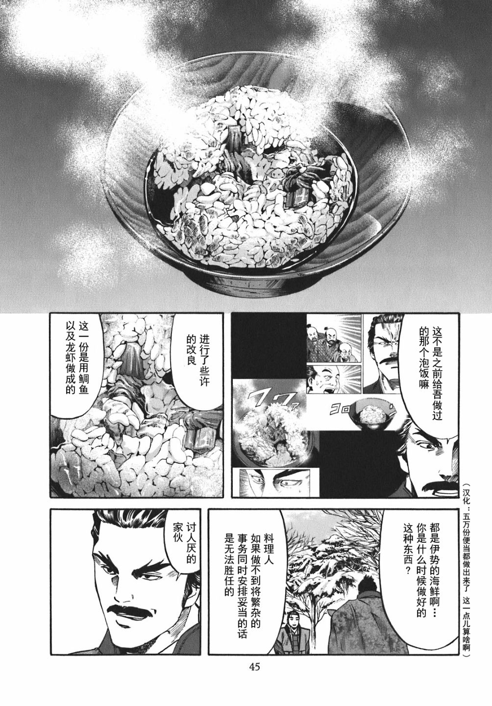 《信长的主厨》漫画最新章节第9话免费下拉式在线观看章节第【19】张图片