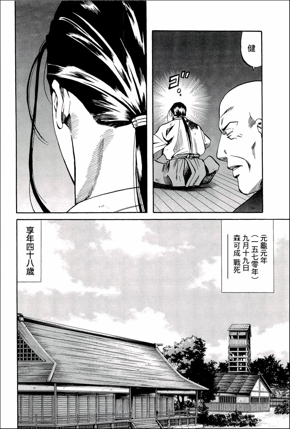 《信长的主厨》漫画最新章节第45话 世界的香气免费下拉式在线观看章节第【20】张图片