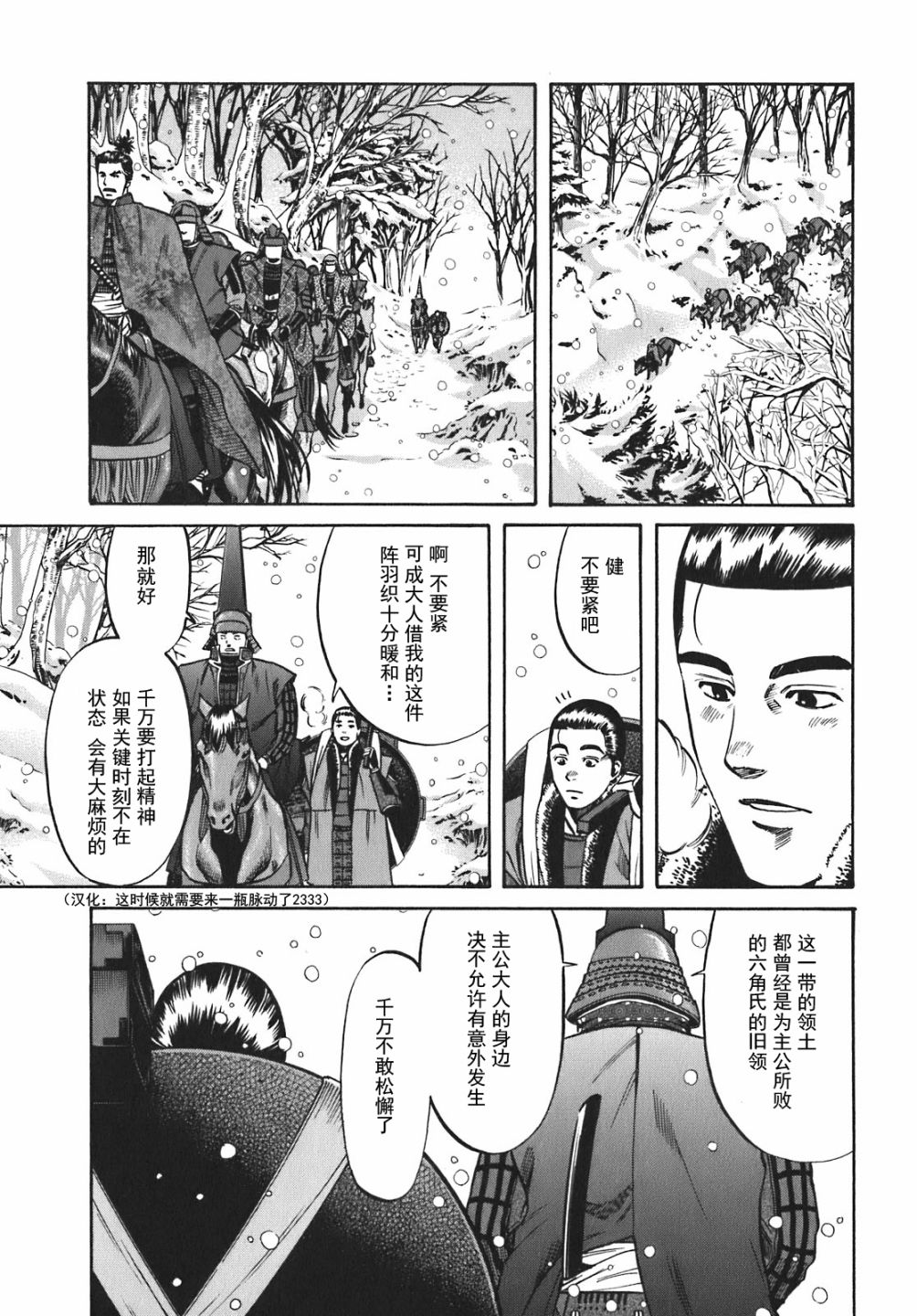 《信长的主厨》漫画最新章节第9话免费下拉式在线观看章节第【11】张图片