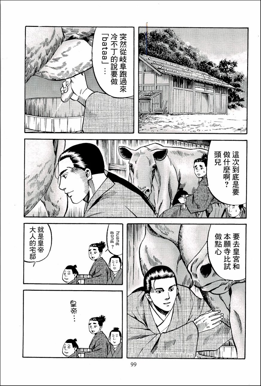 《信长的主厨》漫画最新章节第48话 御前比赛免费下拉式在线观看章节第【13】张图片