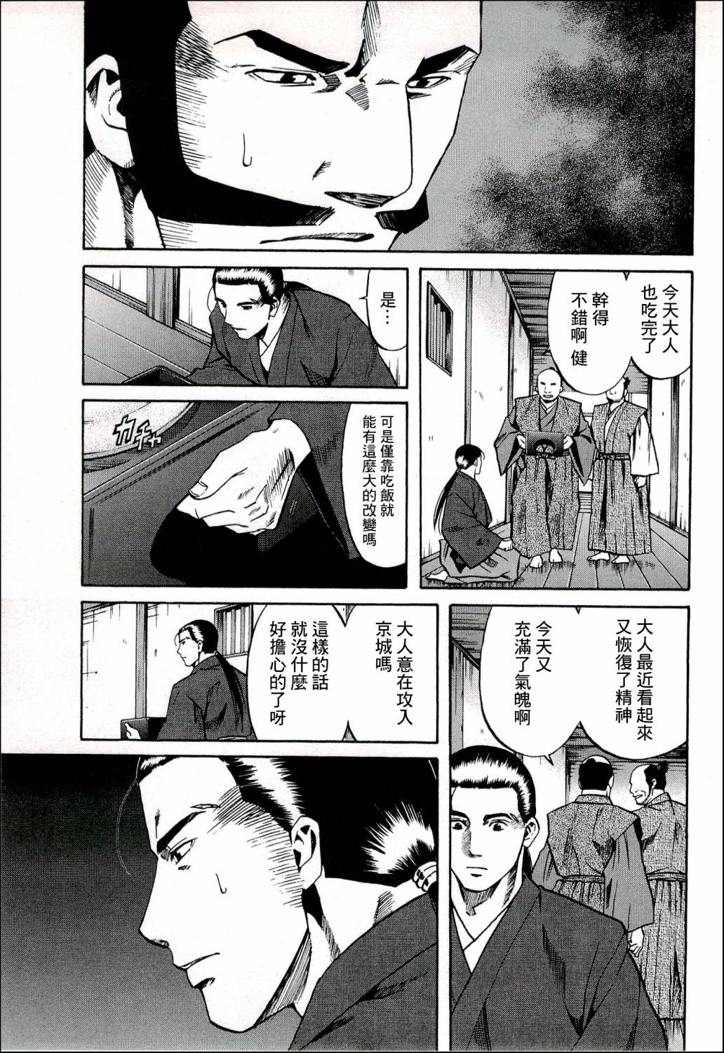 《信长的主厨》漫画最新章节第69话 武田的继承人免费下拉式在线观看章节第【11】张图片