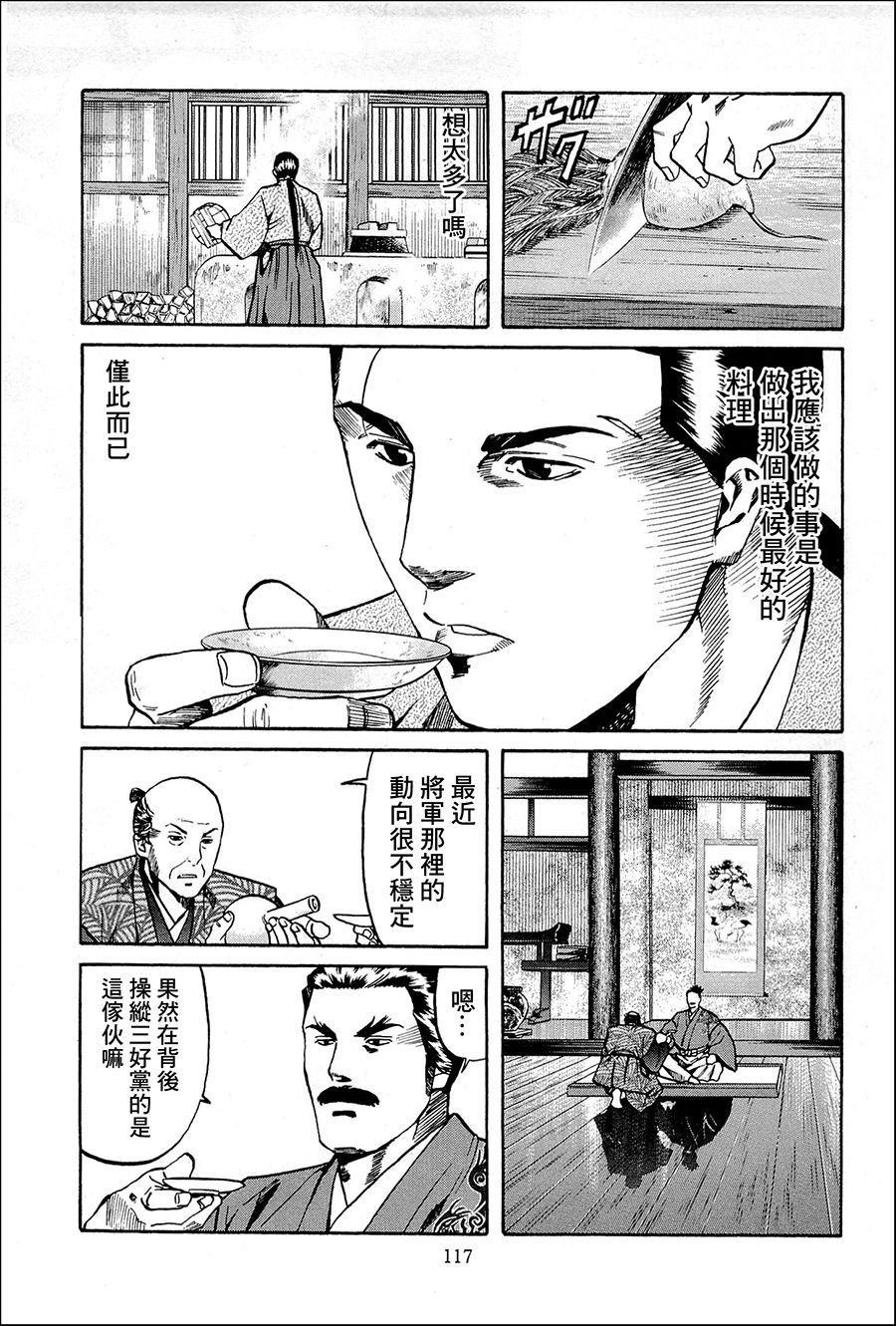 《信长的主厨》漫画最新章节第40话免费下拉式在线观看章节第【7】张图片