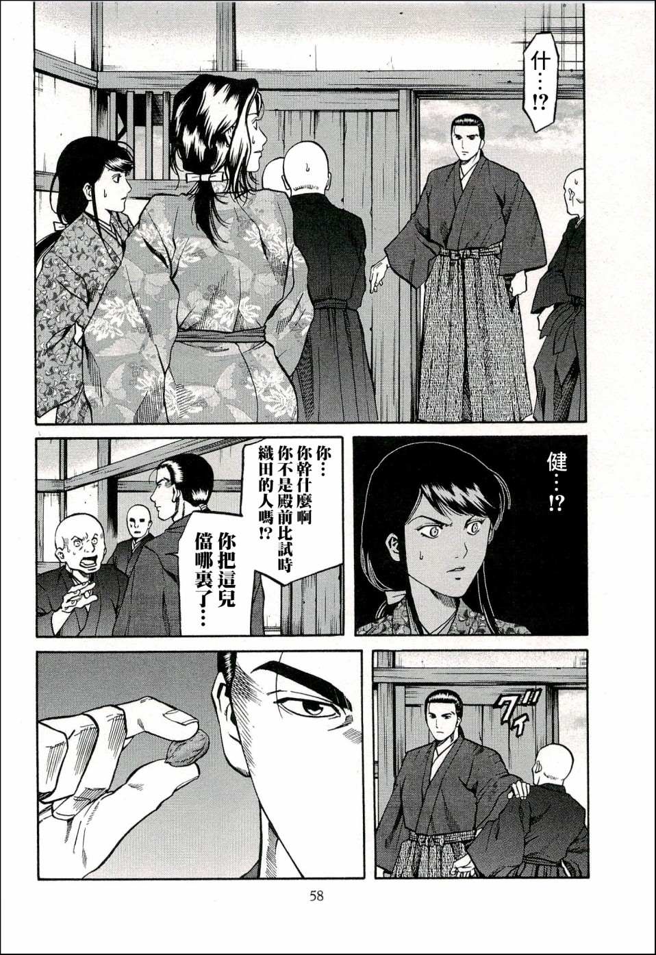 《信长的主厨》漫画最新章节第64话 愤怒的健免费下拉式在线观看章节第【12】张图片