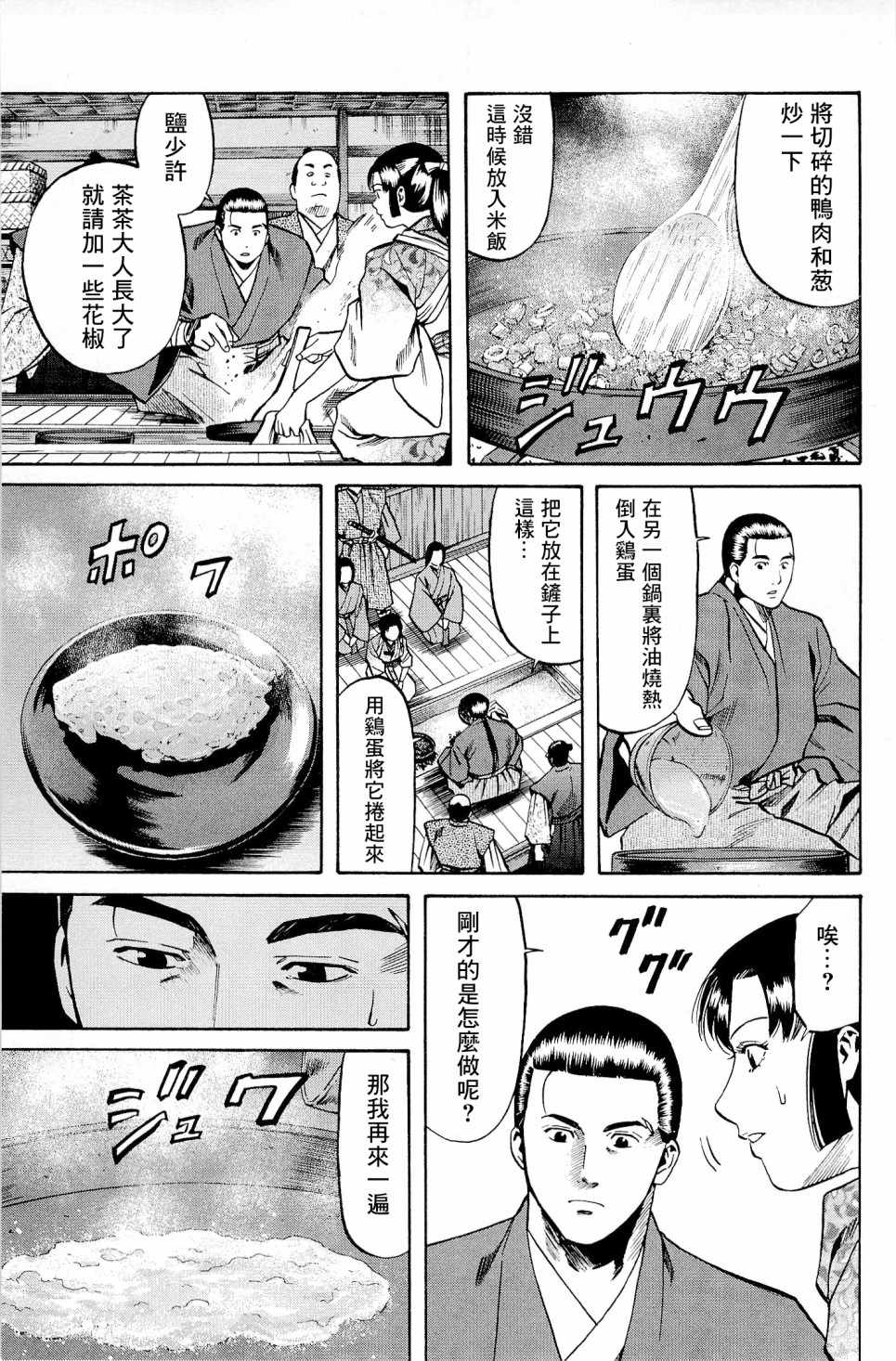 《信长的主厨》漫画最新章节第27话免费下拉式在线观看章节第【19】张图片