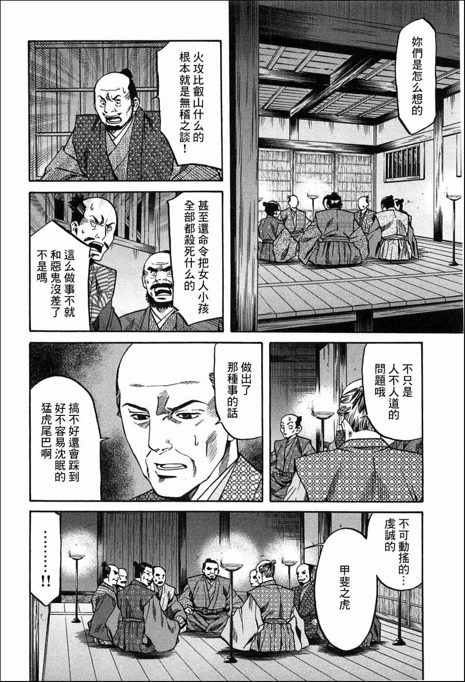 《信长的主厨》漫画最新章节第58话 动摇伊始免费下拉式在线观看章节第【4】张图片