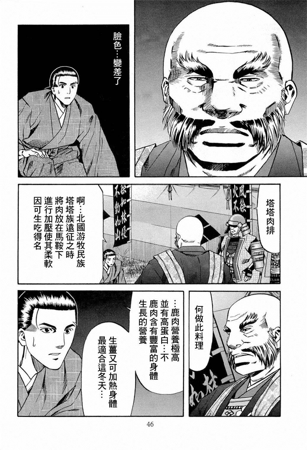 《信长的主厨》漫画最新章节第72话 刹那的再会免费下拉式在线观看章节第【18】张图片