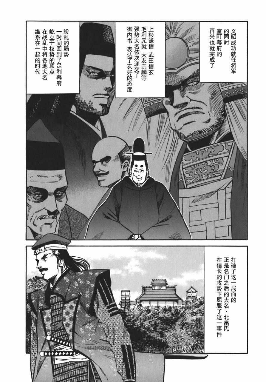 《信长的主厨》漫画最新章节第10话免费下拉式在线观看章节第【5】张图片