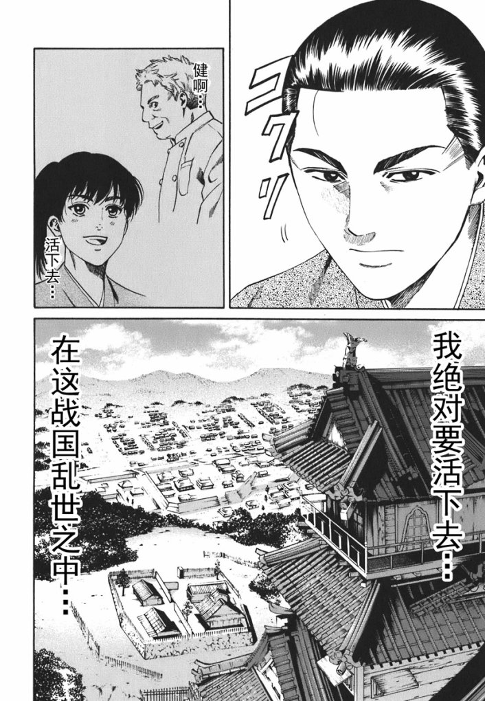 《信长的主厨》漫画最新章节第1话免费下拉式在线观看章节第【61】张图片