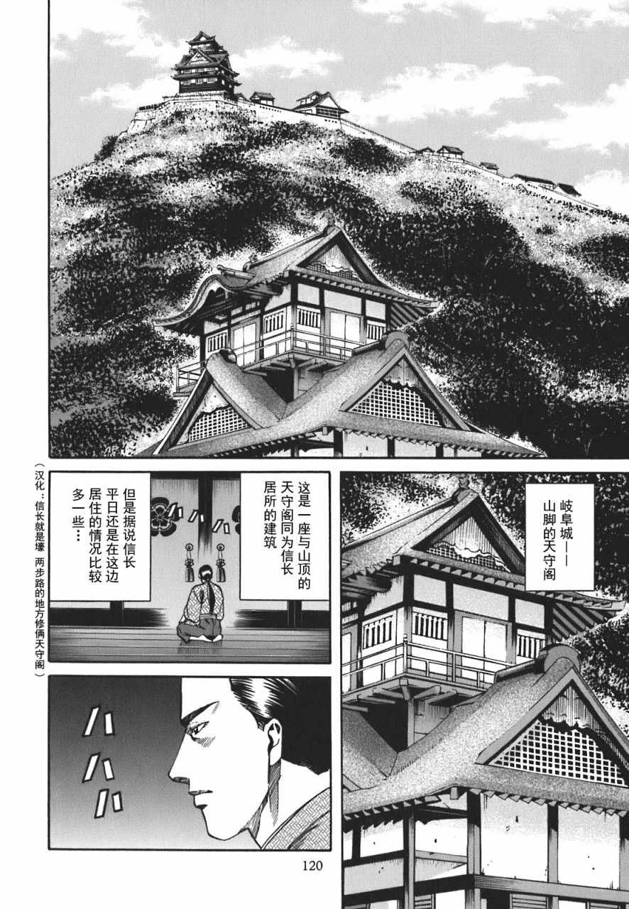 《信长的主厨》漫画最新章节第4话免费下拉式在线观看章节第【10】张图片