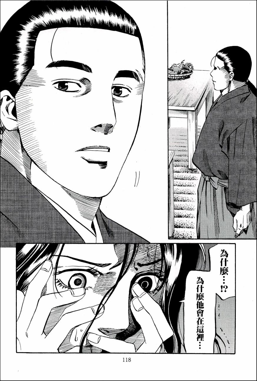 《信长的主厨》漫画最新章节第49话 洋子与建免费下拉式在线观看章节第【8】张图片