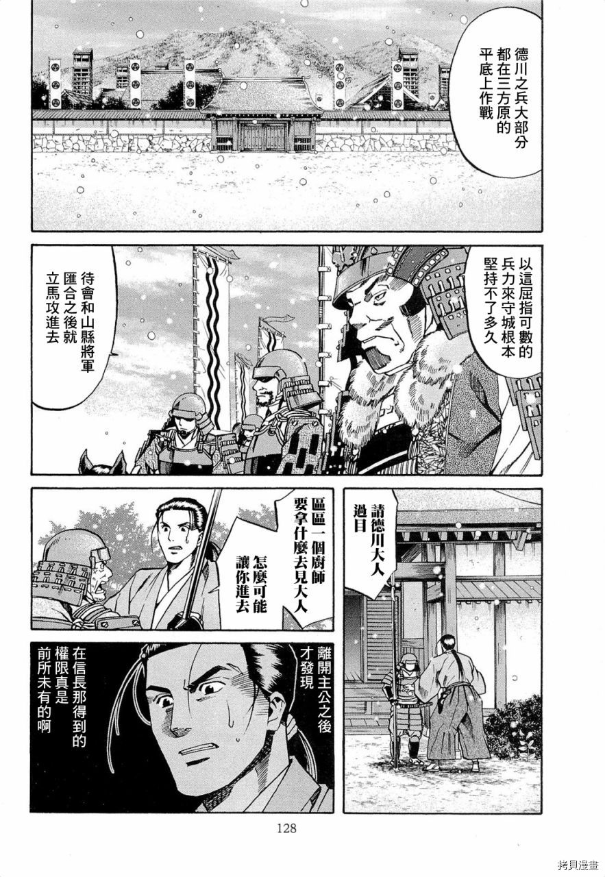 《信长的主厨》漫画最新章节第76话 在德川之地免费下拉式在线观看章节第【18】张图片