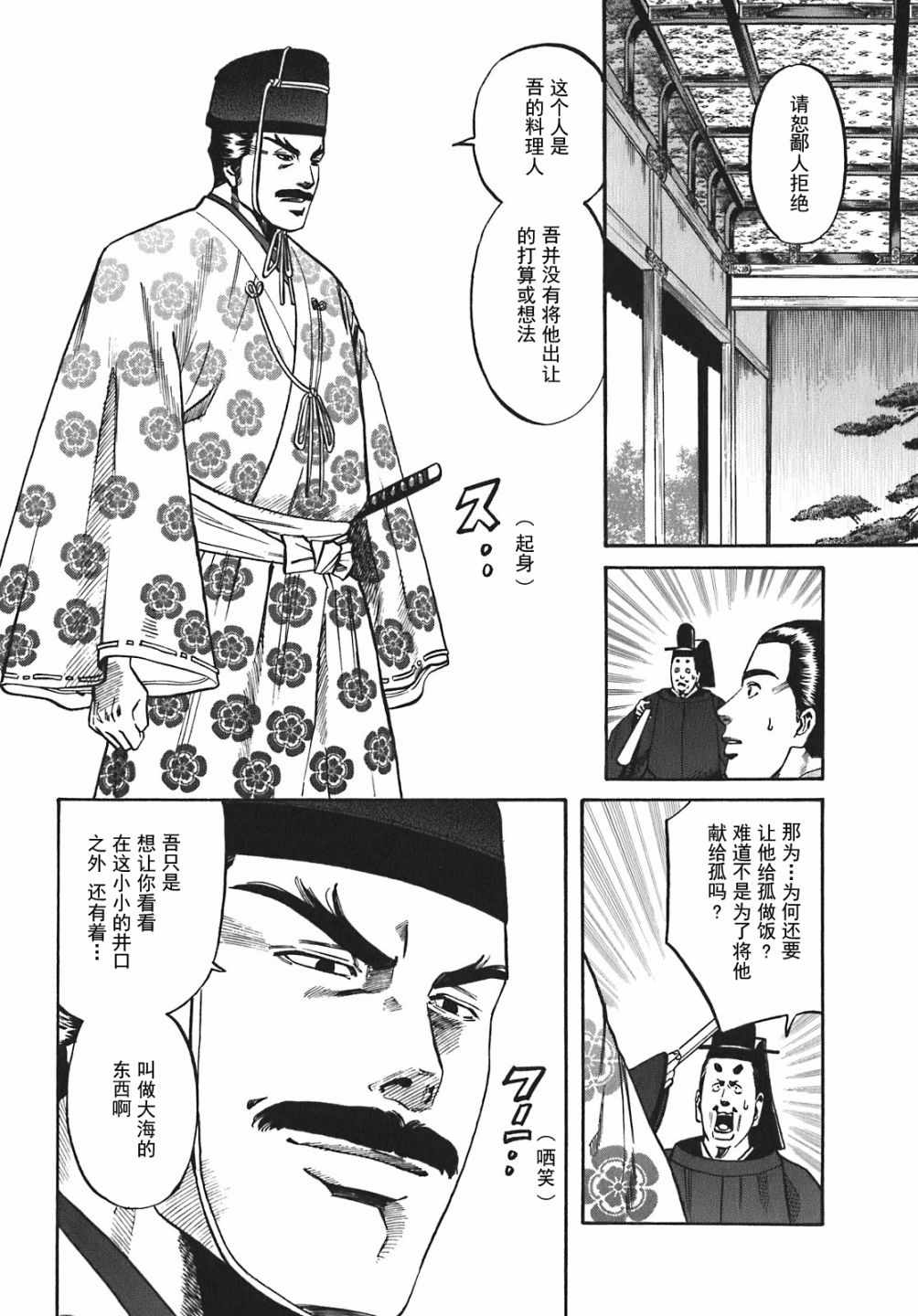 《信长的主厨》漫画最新章节第11话免费下拉式在线观看章节第【2】张图片