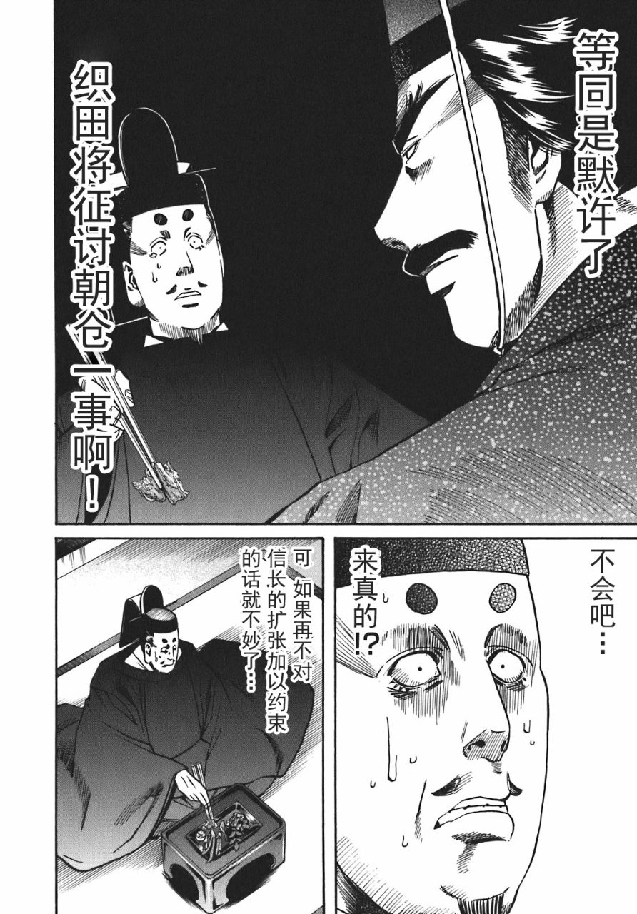 《信长的主厨》漫画最新章节第16话免费下拉式在线观看章节第【20】张图片