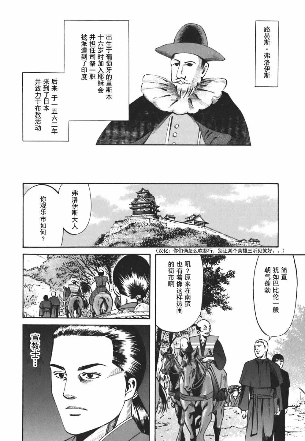 《信长的主厨》漫画最新章节第2话免费下拉式在线观看章节第【8】张图片