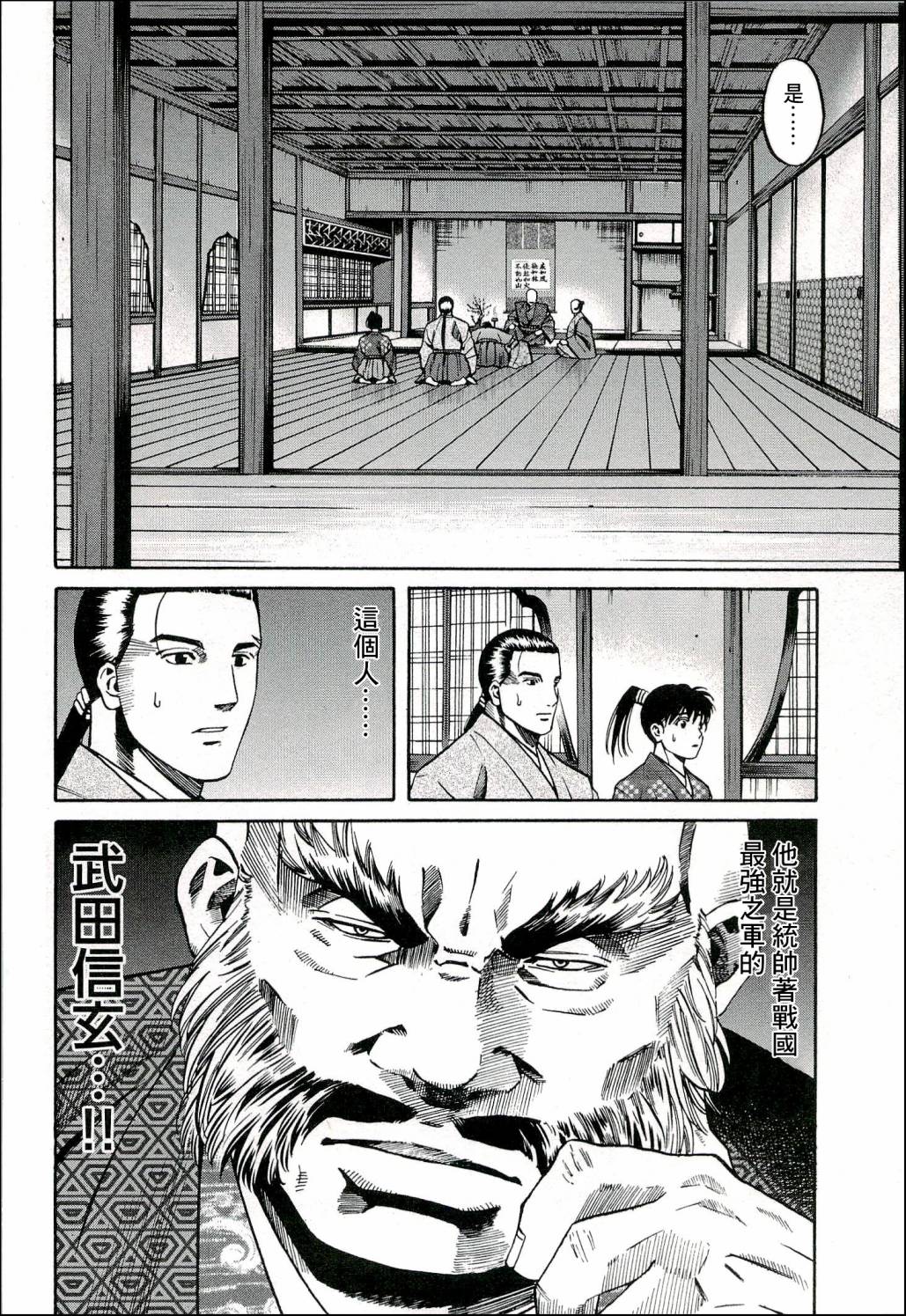 《信长的主厨》漫画最新章节第67话 给信玄的料理免费下拉式在线观看章节第【2】张图片